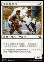 Magic parking garage technician Jianzhong Karadesh KLD White Silver iron