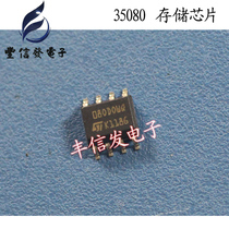 M35080 M35080 080DOWQ 080D0WQ 080D 080D for BMW meter tuning table storage chip IC