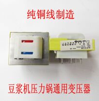 Electric rice cooker electric pressure cooker disinfection cabinet washing machine soybean milk machine power transformer 9V10 5V12V