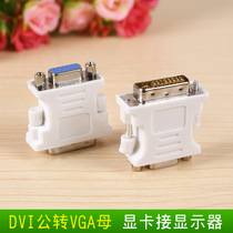 DVI to VGA Adapter (24 5)Digital to Analog DVI VGA Head DVI Pin VGA Hole Head