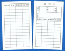 Hebei Province special library card library card borrowing book registration card library borrowing card