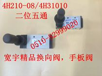 Pneumatic switching valve 4H210-08 Hand-wrench Valve Manual Valve 310-10 Manual reversing valve Manual Gas Valve Switch