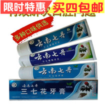 Yunnan Qidan Sanqi plant toothpaste whitening gums swelling and pain bleeding Tianqi medicine student toothpaste