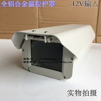 12 inch monitoring shroud full metal aluminium alloy housing 12V temperature-controlled thermostatic heating heat dissipation shroud device with fan