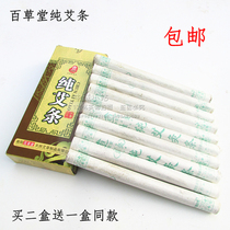 Baicaodang pure moxa wort wort Qing moxibustion device Warm moxibustion device Wormwood natural moxa boutique household moxa pillar