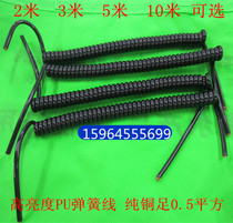 Pure copper high brightness PU spring line spiral wire two core 0 5 square 1 6 m spring wire straight 2 m