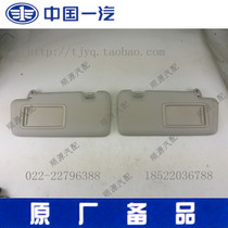 FAW Junpai D60 sun visor (FAW loaded car)