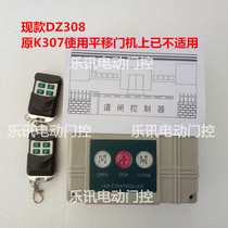 LKD-K307 automatic door controller DZ308 control box gate machine remote control telescopic door controller