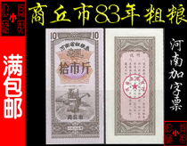 (add-word grain ticket 83) 1983 The city of Zhengqiu Henan Provinces coarse grain vouchers Shangqiu ten