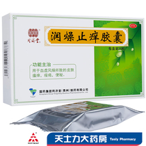 Tongjitang Runzao Zhiyang Capsules 36 capsules nourishing blood nourishing yin dispelling wind itching skin itching hemorrhoids constipation