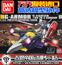 BANDAI BANDAI HGUC 1 144 050 G-Armor G Fighter Gundam Spare parts
