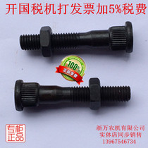 Shifeng Wuzheng Rural GN Dongfeng DF-12 Tractor Forklift Loader 8 Rougher 10 Rougher Clutch Screws