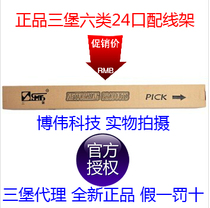 100%original Taiwan Sanbao super six 24-port network distribution frame Network distribution frame low price promotion