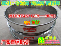 Experimental standard sampling sieve stainless steel Sesame millet sieve household baking flour sieve 20 to 200 mesh special price