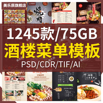 F17 hotel menu wine menu menu template PSD CDR source file sample AI design material mold material