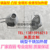 Convex bowl mosquito coil electric heating tube electric boiler helmet top high power dry heating tube barbecue stove heating plate