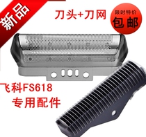 Feike FS618 knife head knife net Electric razor blade guard charging razor accessories net cover