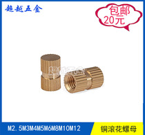 Blind hole knurled nut screw cap B type embedded part injection molded copper insert M2M2 5M3M4M5M6M8M10