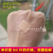 50 pieces of shaped waterproof band-aid Joint band-aid Wound blood-aid Fingertip patch Nail patch Butterfly-shaped