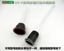 JEBO UV germicidal lamp series original accessories Quartz glass waterproof isolation cover sealing ring special offer