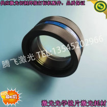 Tongfa laser machine focusing mirror_Tongfa combination focusing mirror_laser welding machine lens combination F = 100F = 120MM