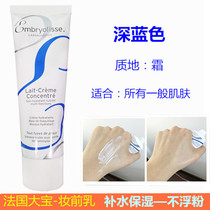 Embryolisse makeup before the base milk isolation cream 75ml moisturizing water dry skin moisturizing cream