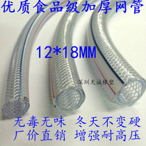 High-pressure reticulated pipe thickened food-grade plastic pipe reinforced fiber pipe Japanese-style network pipe PVC hose 12*18MM