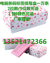 Laundry computer barcode label paper Dry cleaner barcode label paper Laundry label paper Dry cleaning label paper