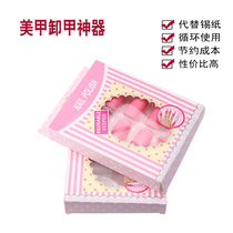 Manicure tools nail unloading clip nail release phototherapy glue color glue non-tin paper unloading bag armor unloading artifact