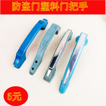 Old-fashioned security door handle synthetic plastic handle automatic door lock inner handle blue handle