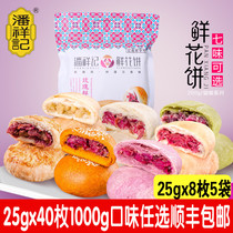 The Shunfeng Yunnan Special Property Pan Xiangkee Flowers Cake Pastry Cake Rose Group of 5 flavors 40 pieces of Chinese packaging