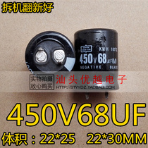 Import cover shell electrolytic capacitor 450v68UF 22 * 30 Quality assurance