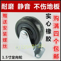 1 5 inch solid rubber caster directed small wheel desk cabinet silent wear resistant sofa pulley