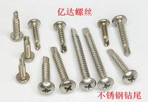 410 stainless steel round head self-drilling screw pan head cross self-tapping drill tail screw dovetail screw M4 2 M4 8