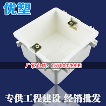 Flame retardant PVC assembly box 86 type multi-joint concealed bottom box Cassette 50 junction box wire box switch socket bottom box