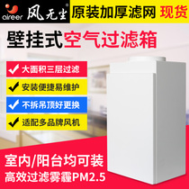 Wind dust-free fresh air system Household wall-mounted filter box air purifier Fresh air fan pm2 5 purification