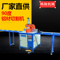 Precision aluminium profile cutting machine for aluminium profile cutting machine of metal cutting machine for hot pin 90-degree aluminium cutting machine