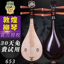 Dunhuang brand 653 Liuqin iron pear wood acid branch wood Ruyi head flower Shanghai national musical instrument factory plays Liuqin