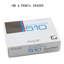 Japanese Sakura Sakura 510 rubber multipurpose frosted eraser for needle pen fountain pen fountain pen