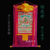 Tibetan green-degree mother Donka hanging painting 87 cm handmade double-layer framed Tibetan brocade art Buddhist sculpture decoration painting