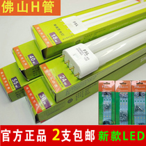 Foshan lighting h lamp H tube flat four-pin three-primary color energy-saving LED lamp H tube long household 36W55W