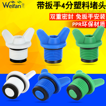 Plastic outer wire plug 4-point external tube plug with rubber pad no water seepage no need to wrap raw material with 20 water pipe fittings