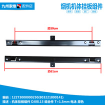 Beauty range hood accessories hanging plate rack hook CXW-180-AS7210-G1 DS13 DS13 DS21 DS21