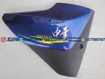 SYM Xiamen Almond Three Yang New China XS125-H Right Protection Board Side Cover Battery Cover XS125-G Universal
