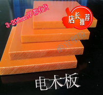 Electric board black Orange imported domestic insulation board rubber board Rod processing nylon board epoxy board