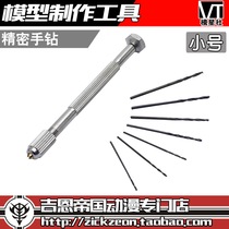  VT military Gundam model assembly production tool transformation model drilling special precision hand drill set small