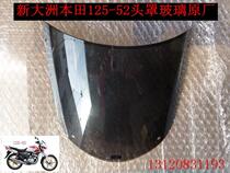 Accessories Motorcycle New Dazhou Accessories 125-52 Super Arrow Head Cover Glass Vacel Glass Original Factory