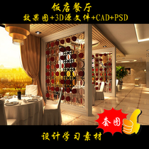 Restaurant hotel HD renderings PSD 3D source file CAD decoration design six sheets 005