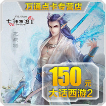 Netease card 150 yuan 1500 point card Dawen Journey 2-150 yuan point card can be sold automatic recharge