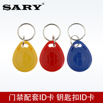 ID keychain card Access card Attendance card Shaped card Keychain card Waterproof drop ID card